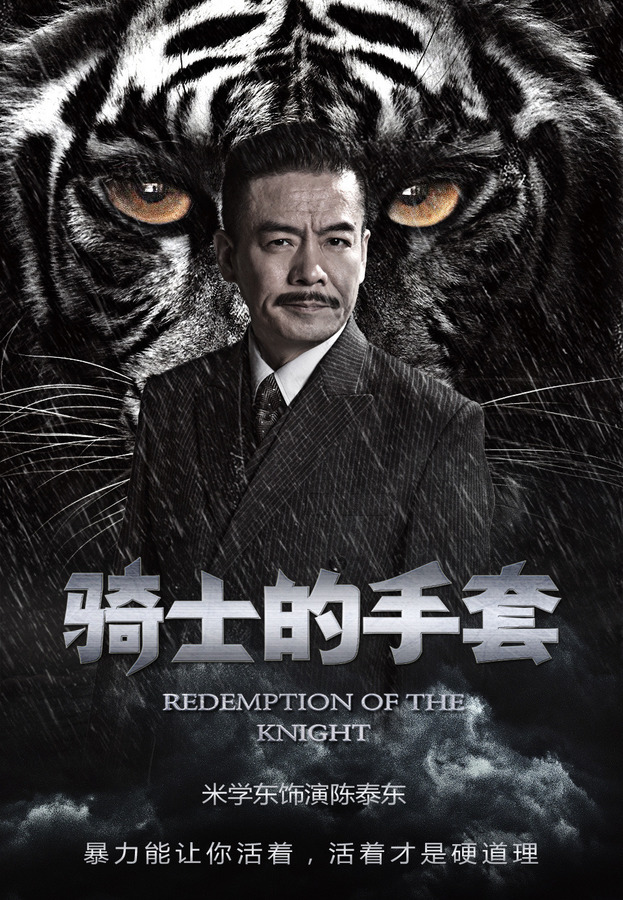 騎士的手套，英勇傳奇電視劇演繹榮耀時(shí)刻?????