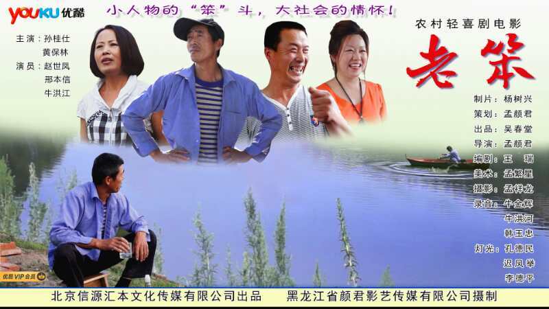 中國(guó)農(nóng)村題材電影，田園生活的溫馨日常與真摯友情