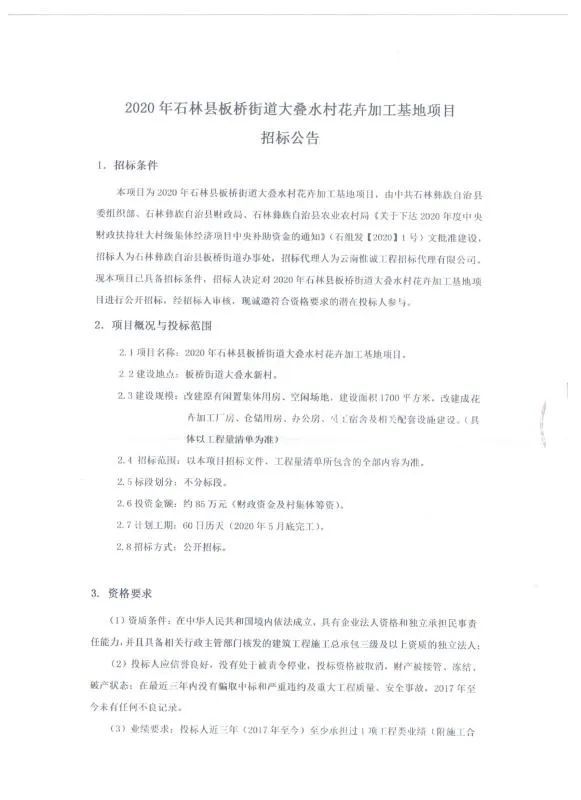 積石縣招標(biāo)公告,積石縣招標(biāo)公告