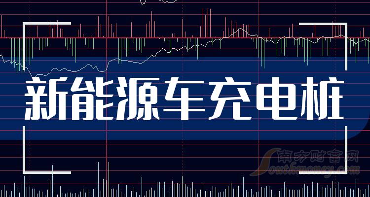 充電樁概念股票，小巷深處的綠色能源投資新動(dòng)向