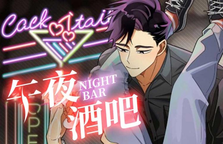 午夜漫畫新篇,午夜漫畫新篇，探索深夜的奇幻世界