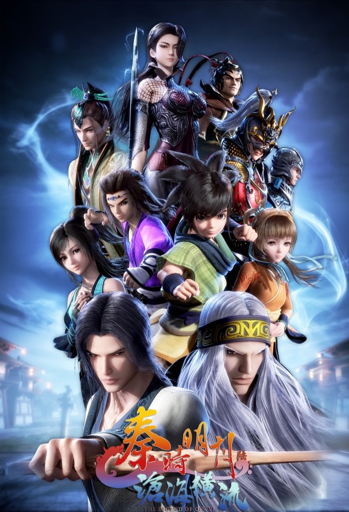 秦時明月動漫觀看順序，科技引領(lǐng)傳奇升級之路