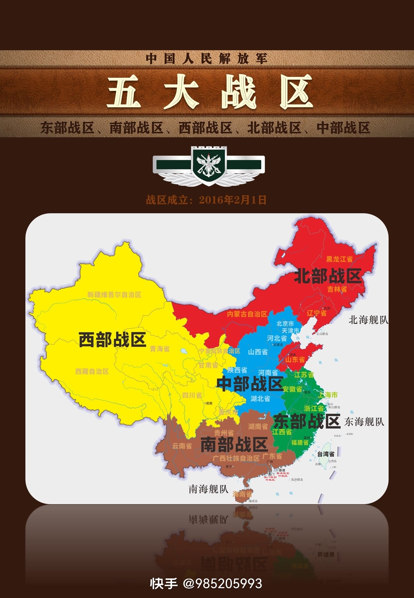 中國(guó)最新軍事區(qū)域調(diào)整重塑國(guó)防戰(zhàn)略布局，國(guó)防力量再升級(jí)