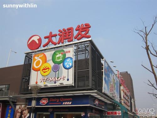 全面解析，大潤發(fā)的發(fā)展之路及上市狀態(tài)