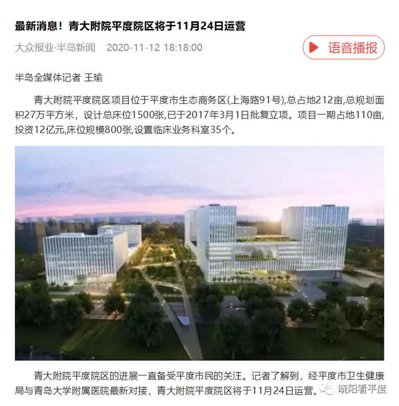 平度最新資訊與深度觀點(diǎn)分析