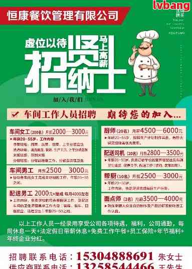 柳州餐飲最新招聘信息及求職步驟指南