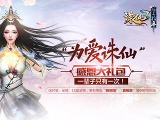 誅仙最新大禮包,誅仙最新大禮包揭秘