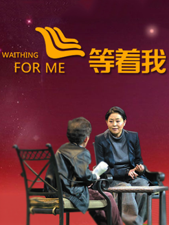 2016版等著我全新升級,2016版等著我全新升級觀點論述