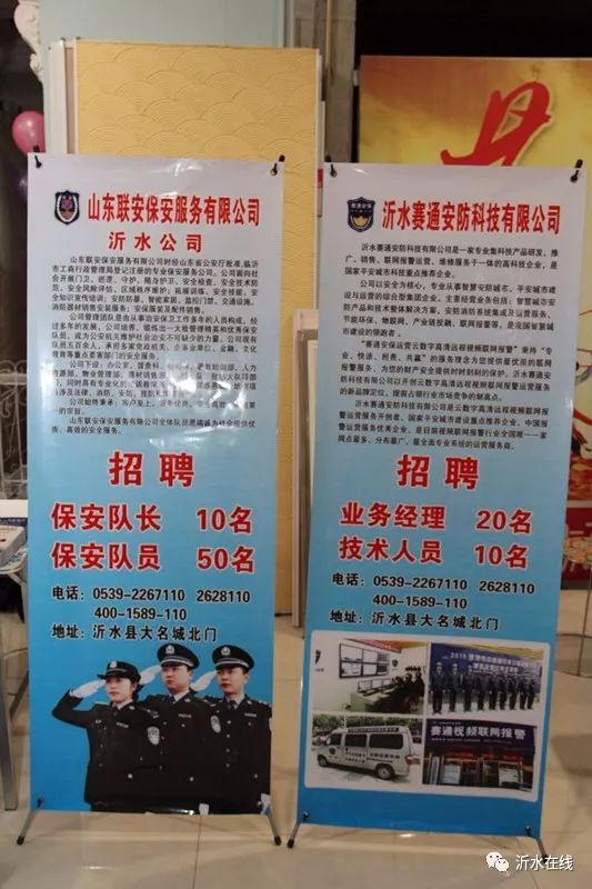 山東沂水最新招聘信息更新通知