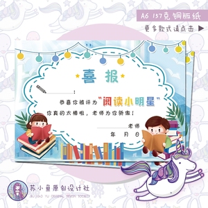 閱讀小明星獎(jiǎng)狀,閱讀小明星獎(jiǎng)狀，照亮孩子閱讀之路的璀璨星辰