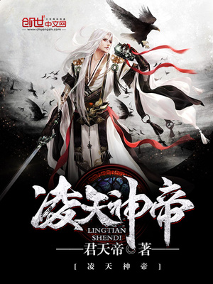 凌天神帝最新章節(jié)免費(fèi)在線閱讀