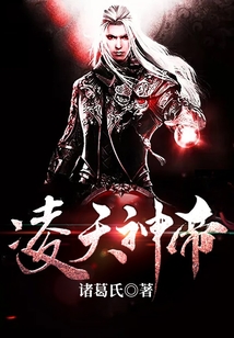 凌天神帝最新章節(jié)免費(fèi)在線閱讀