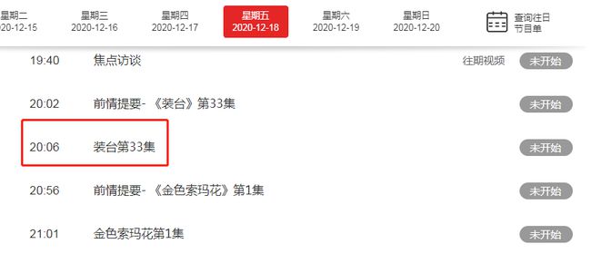 中央一套電視劇節(jié)目表,中央一套電視劇節(jié)目表精彩紛呈，不容錯(cuò)過(guò)！
