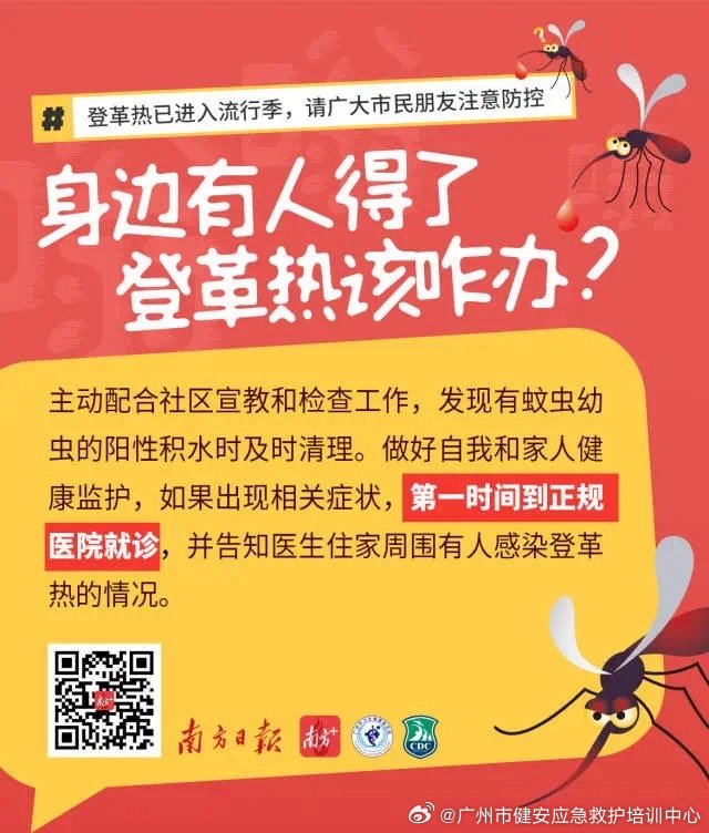 廣東登革熱最新疫情動(dòng)態(tài),廣東登革熱最新疫情動(dòng)態(tài)