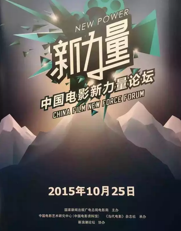 中國電影新力量，多維度探析與崛起之路