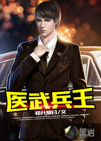 兵營溫情日常，醫(yī)武兵王最新章節(jié)揭秘