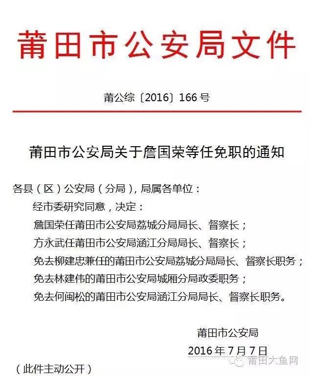 莆田市公安局領(lǐng)導(dǎo)變動情況揭秘