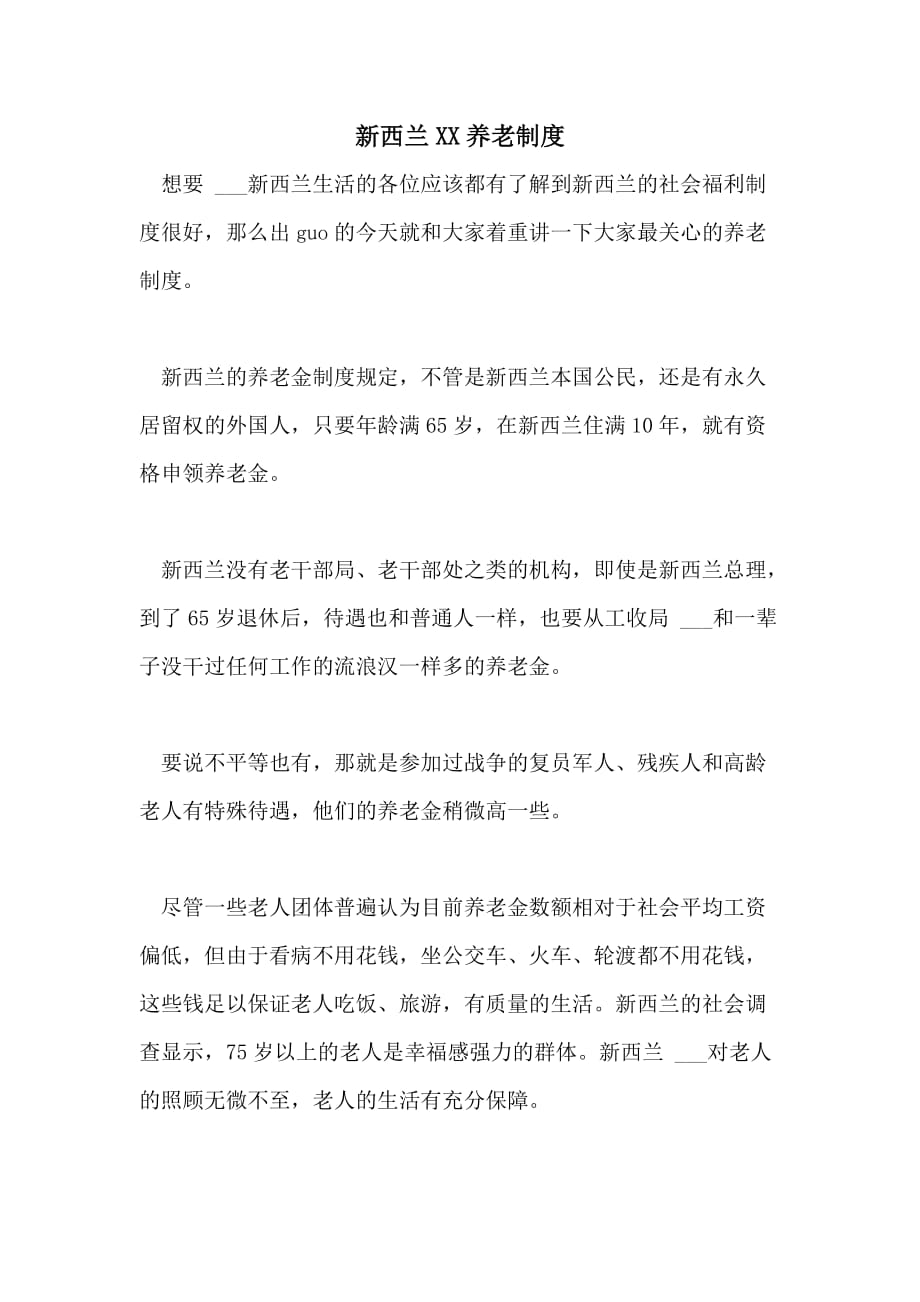 新西蘭最新養(yǎng)老福利政策詳解與解析