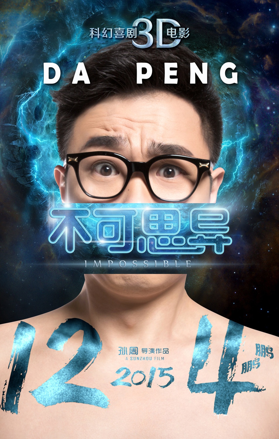 不可思異完整演員表