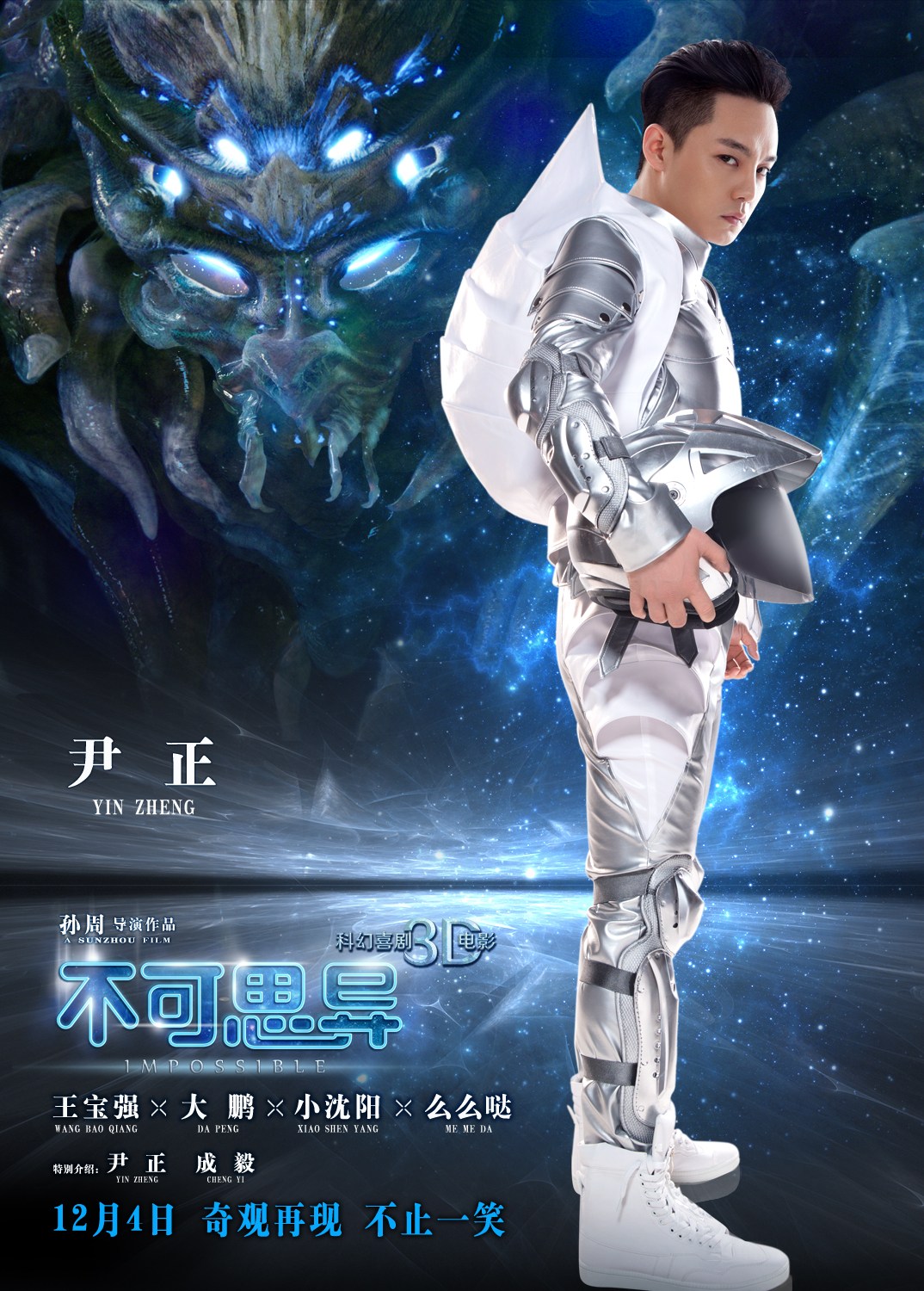 不可思異完整演員表