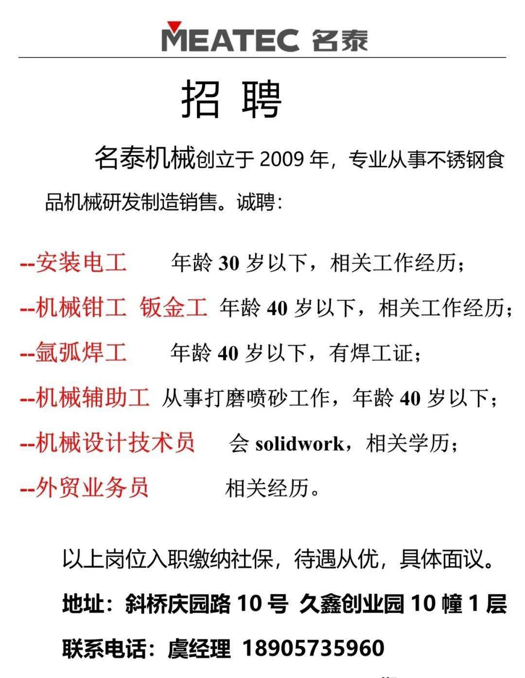 惠州磨床招聘最新信息及求職與技能提升指南