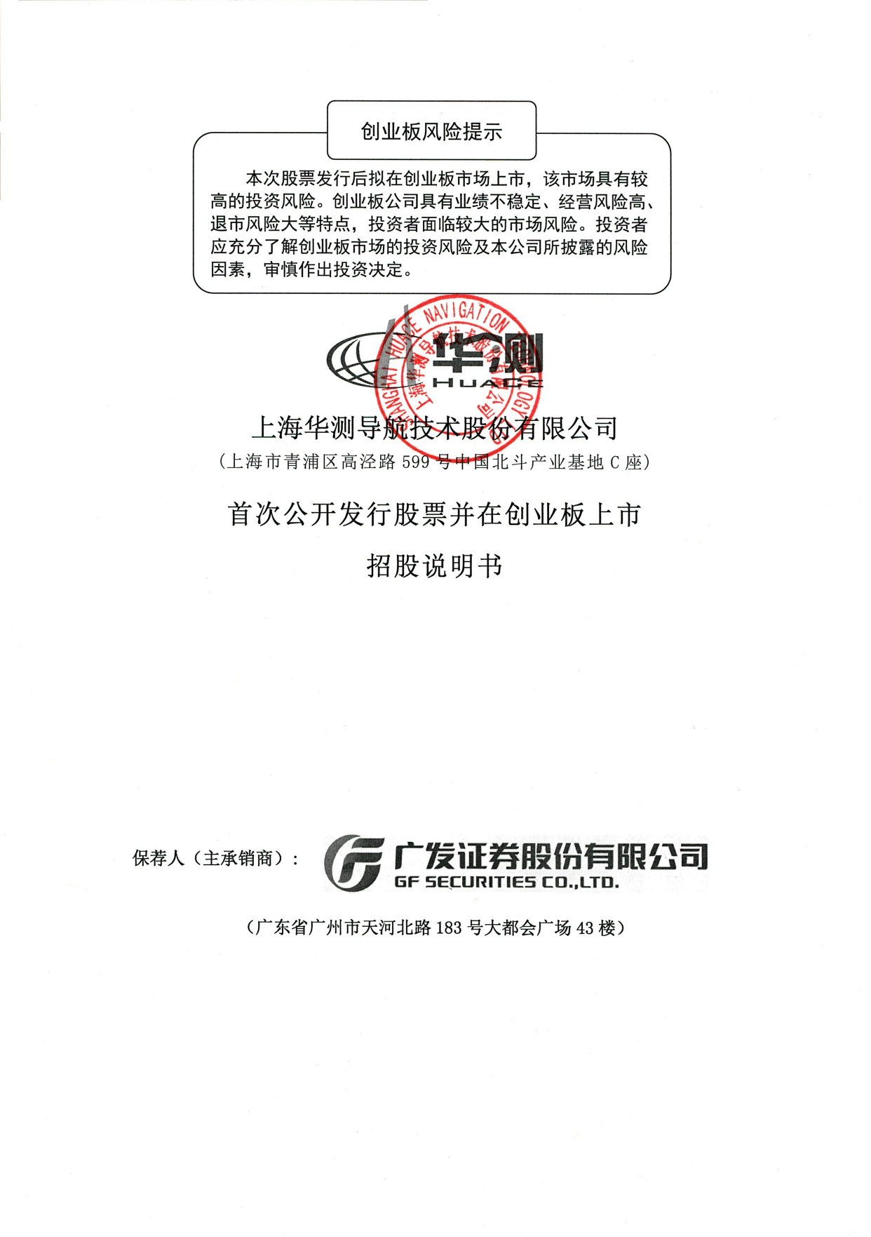 上市前招股書，夢想啟航，變化引領未來之路