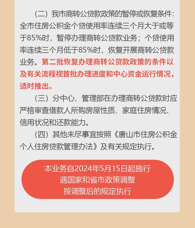 最新公積金貸款政策解讀與詳解??