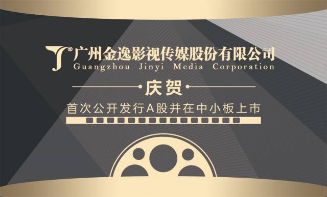 金逸上市步驟指南及解析