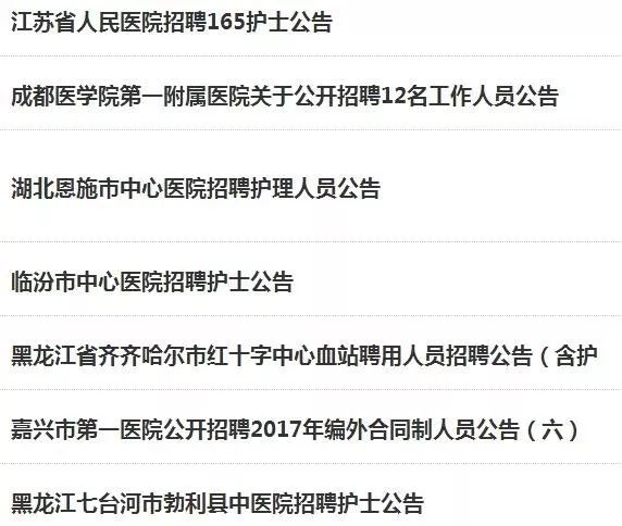 綿陽護(hù)士招聘啟事