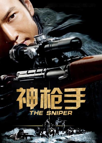 美國(guó)電影神槍手，傳奇槍手的銀幕冒險(xiǎn)之旅