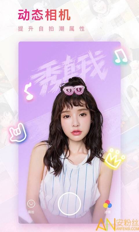 美圖秀秀新版上線，科技美顏，瞬間讓生活精彩綻放