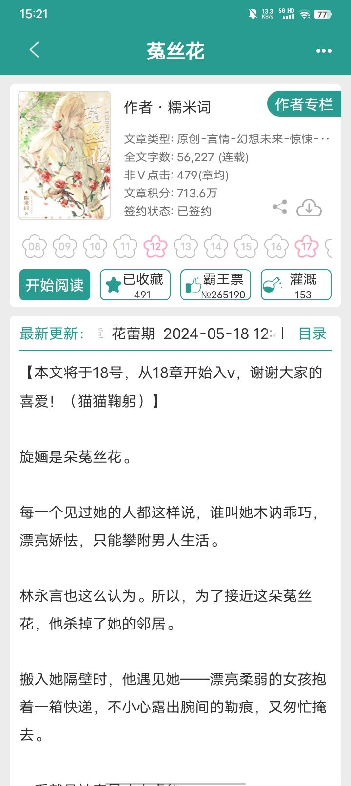 心尖菟絲花，小巷隱秘花園的最新章節(jié)