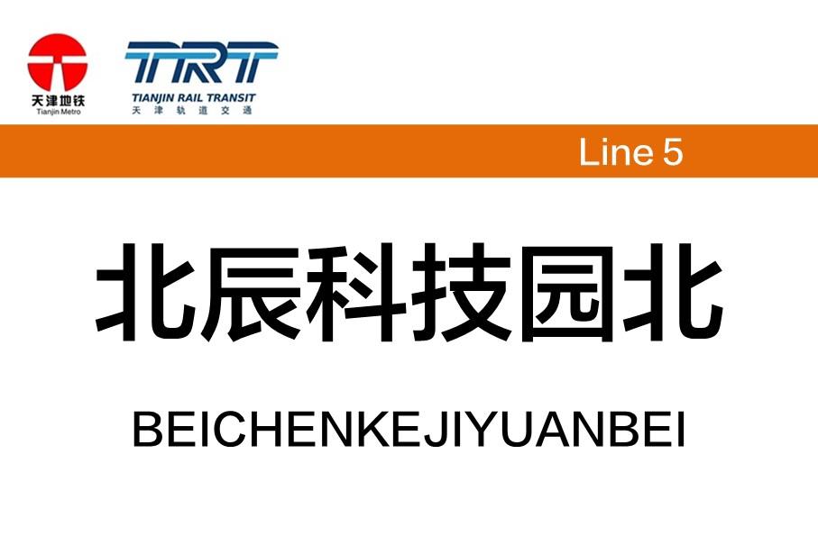 北辰科技園最新招聘啟航科技人生，學(xué)習(xí)成就自信與輝煌
