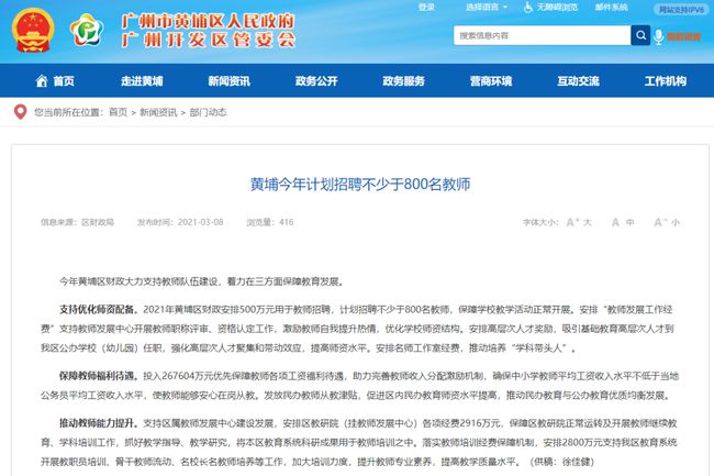 廣州黃埔最新教師招聘，小巷里的教育寶藏探尋之旅！