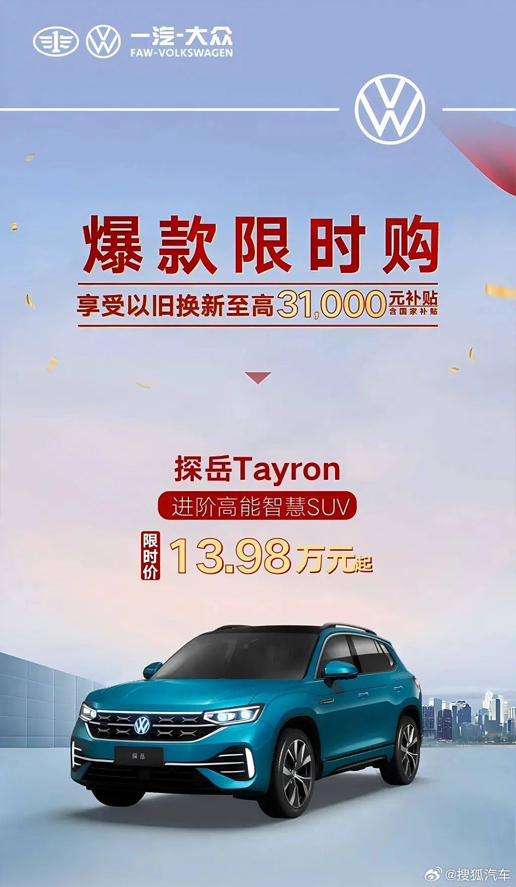 一汽大眾最新活動深度解析，影響與我的觀點