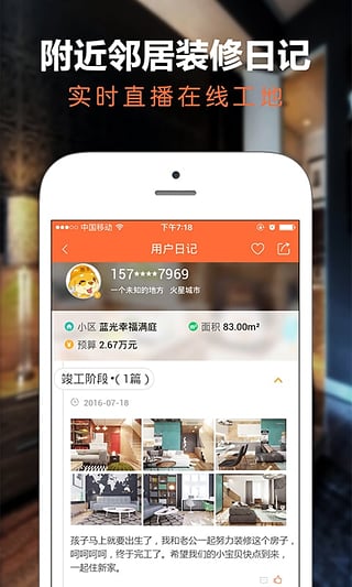 惠裝app工長最新版,惠裝app工長最新版，打造智能裝修新體驗