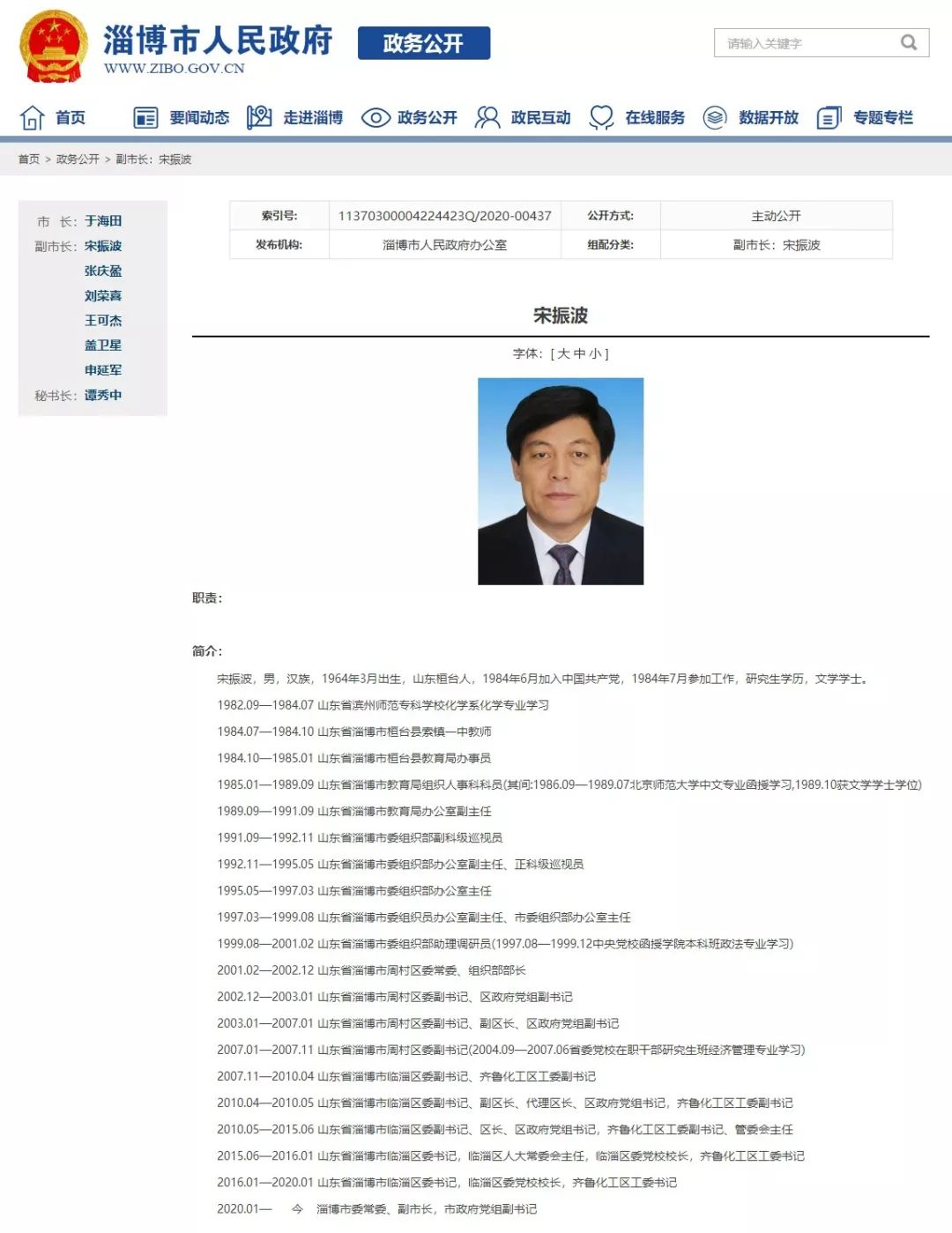 淄博市委常委名單揭曉，科技引領(lǐng)城市新紀(jì)元重塑未來之路