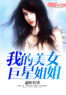 我的美女姐姐最新章節(jié)曝光