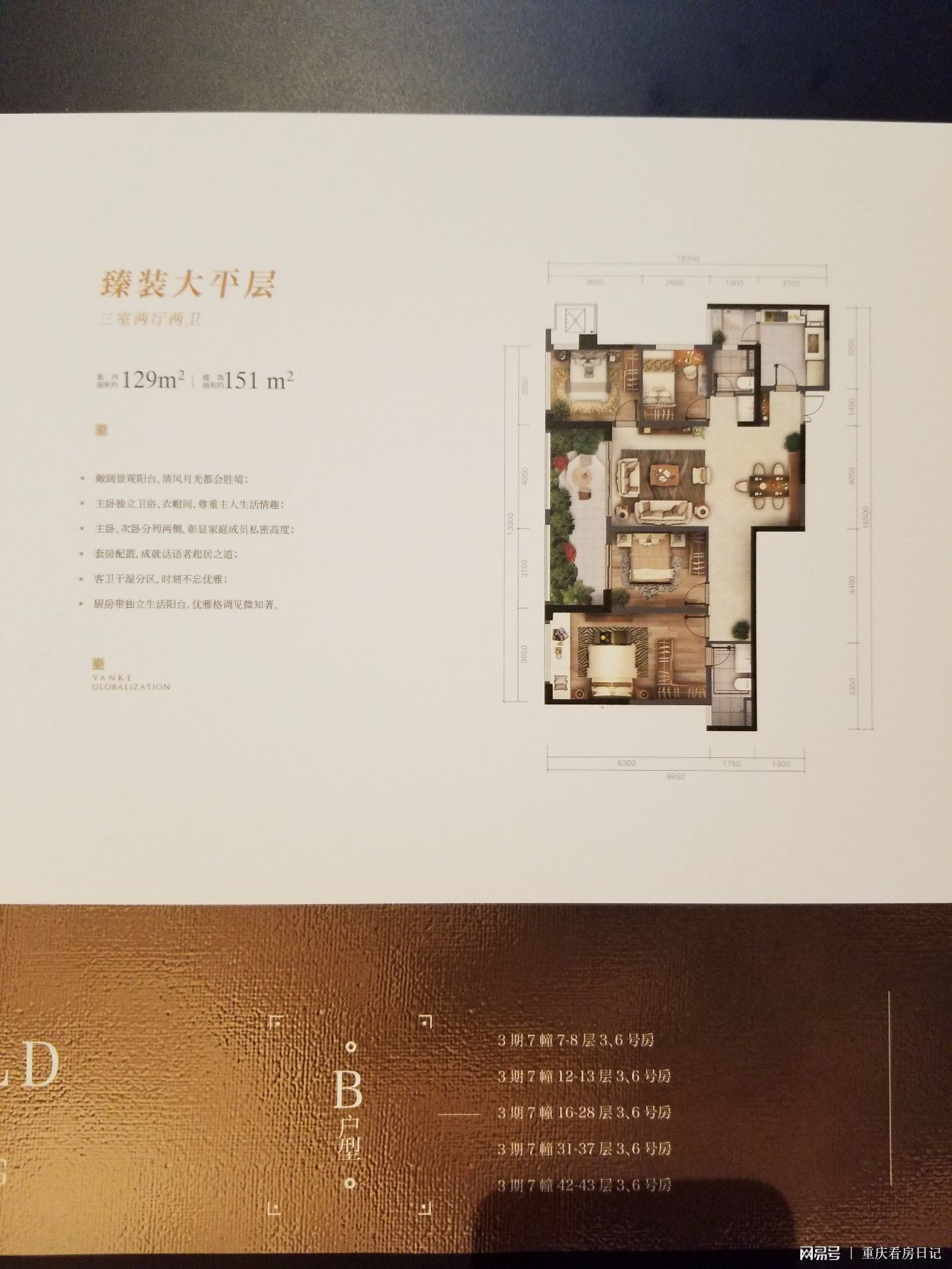 萬科御瀾道探秘，最新價格揭曉，啟程溫馨家園之旅