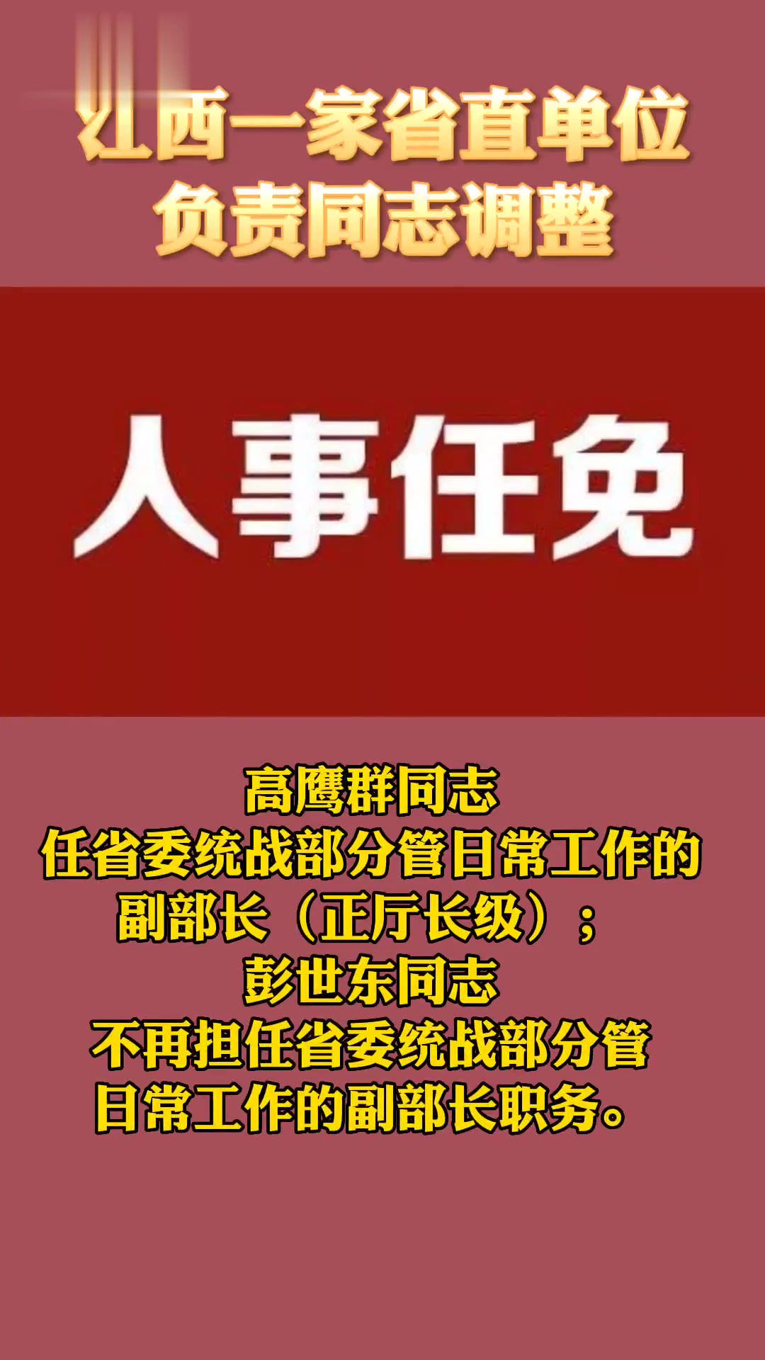 江西省委最新人事任免重磅消息發(fā)布！
