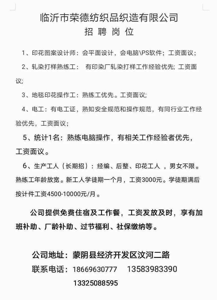 萊陽(yáng)最新招聘信息及求職步驟指南