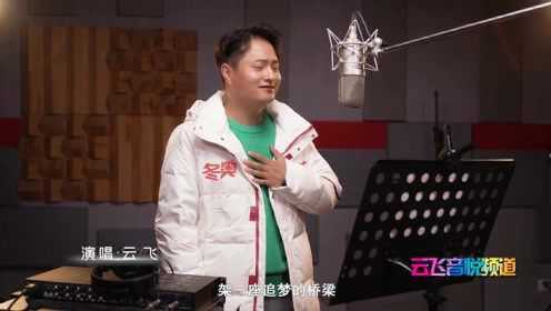 云飛工作室最新視頻與學(xué)習(xí)指南全攻略