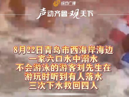 青島溺水事件最新動態(tài)與觀點論述概述