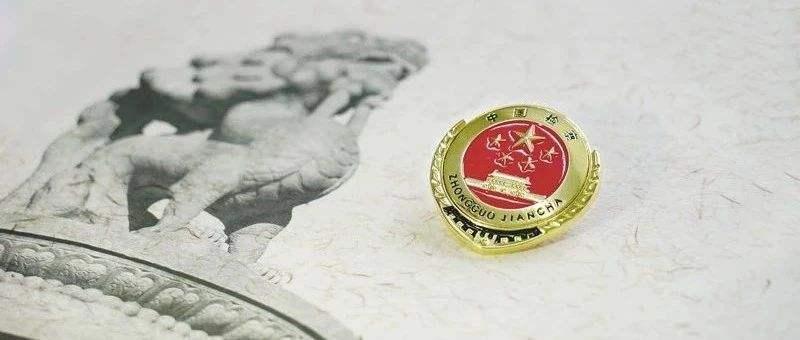 富寧檢查院最新動態(tài)，變革帶來自信，學(xué)習(xí)鑄就未來