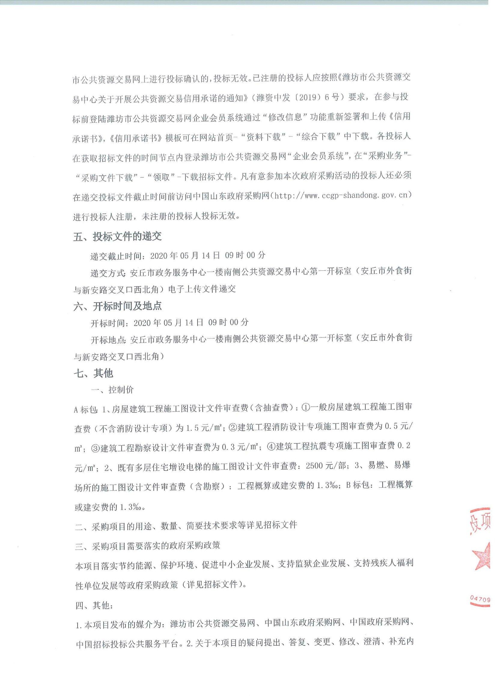 安丘市最新招標(biāo)公告詳解與觀點(diǎn)論述