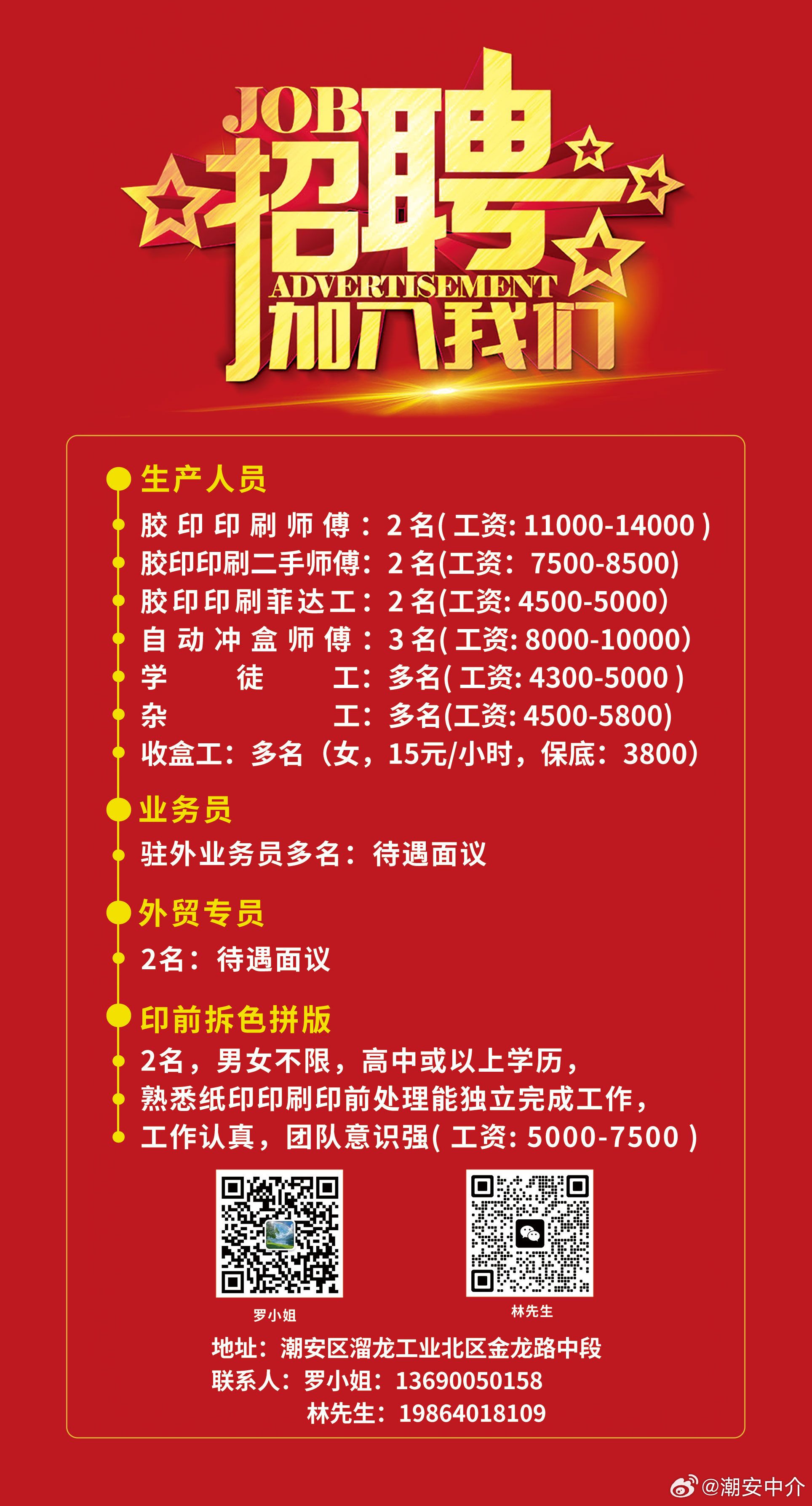 初村食堂最新招聘信息發(fā)布