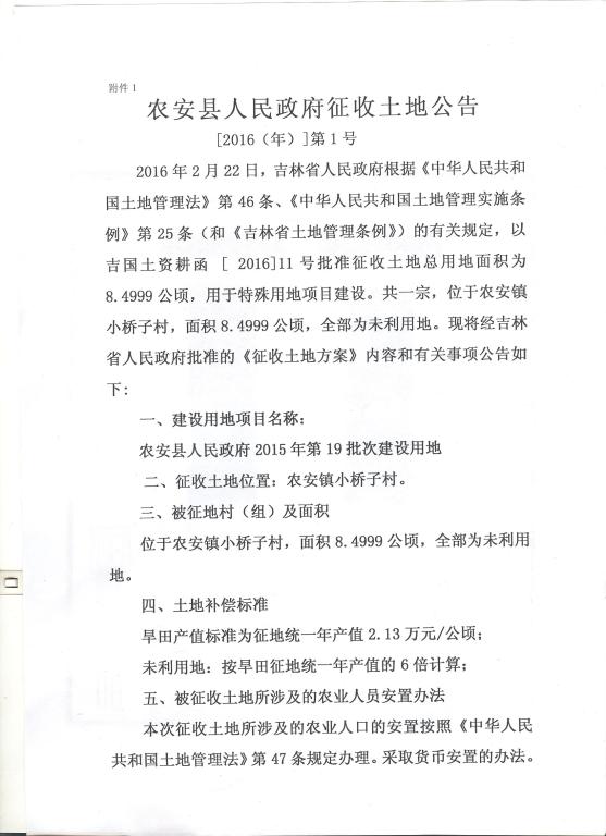 農(nóng)安改市最新動(dòng)態(tài)及步驟指南