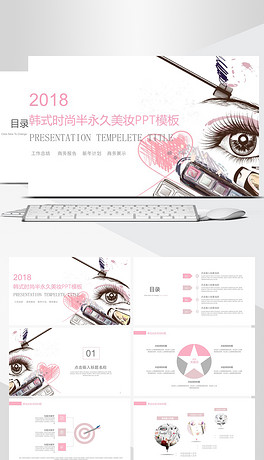 韓式半永久最新PPT教材分享