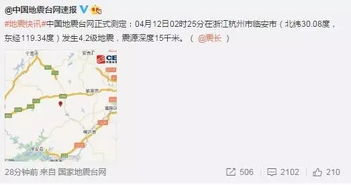 金華地震最新動態(tài)，今日訊息與學(xué)習(xí)鑄就自信與成就