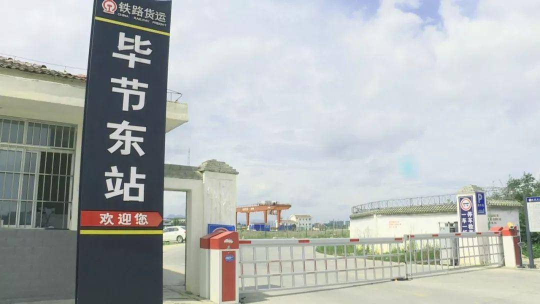 畢節(jié)火車東站最新動態(tài)及小巷深處的特色小店探秘